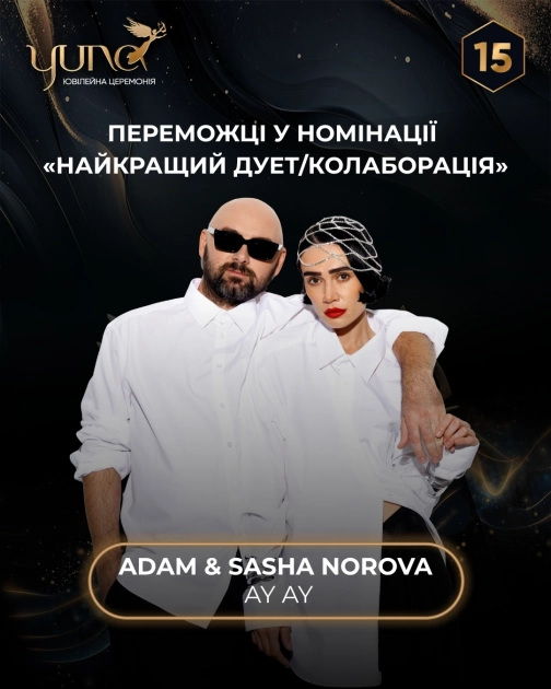 YUNA 2026: головні переможці 15-ї церемонії Національної музичної премії - 1