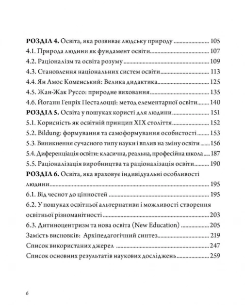 «Освіта — це не сервіс, а ядро цивілізації»: у Києві презентують книгу Віталія Хромця «Архіпедагогіка» - 3