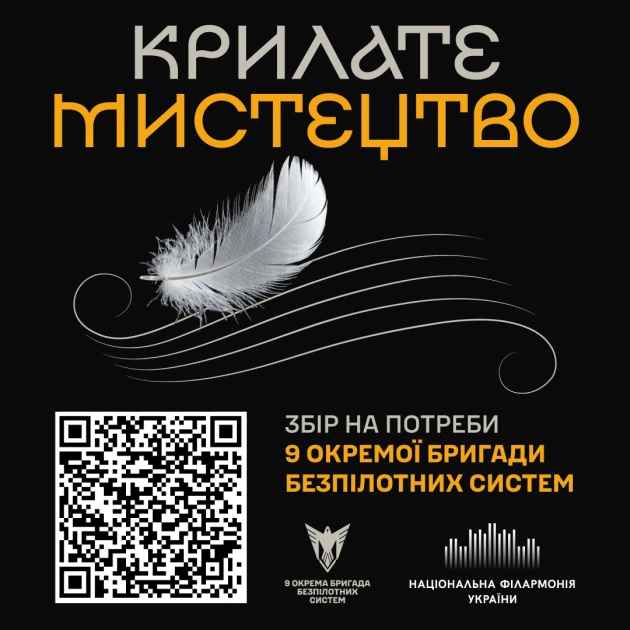 У Києві запускають проєкт «Крилате мистецтво» для підтримки військових - 1