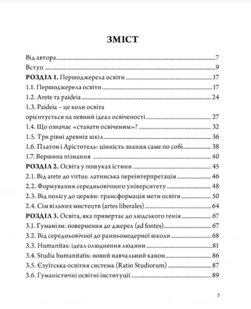 У Києві презентують книгу «Архіпедагогіка»: виклик сучасній освіті - 2