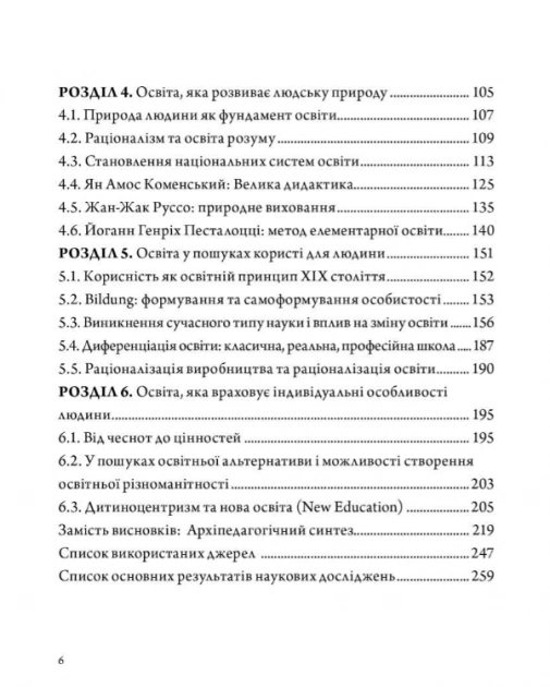 У Києві презентують книгу «Архіпедагогіка»: виклик сучасній освіті - 3
