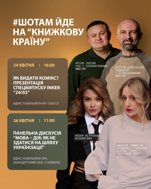 Комікси про війну та шлях українізації: #ШОТАМ проведе дві події на фестивалі «Книжкова країна» - 1
