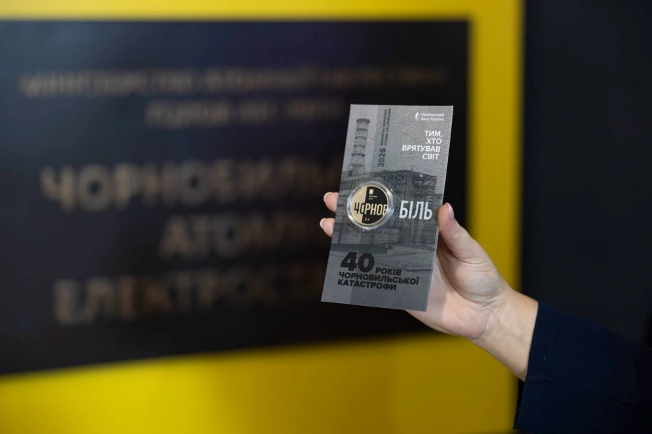 До 40-х роковин Чорнобиля: НБУ випустив пам’ятну монету - 1