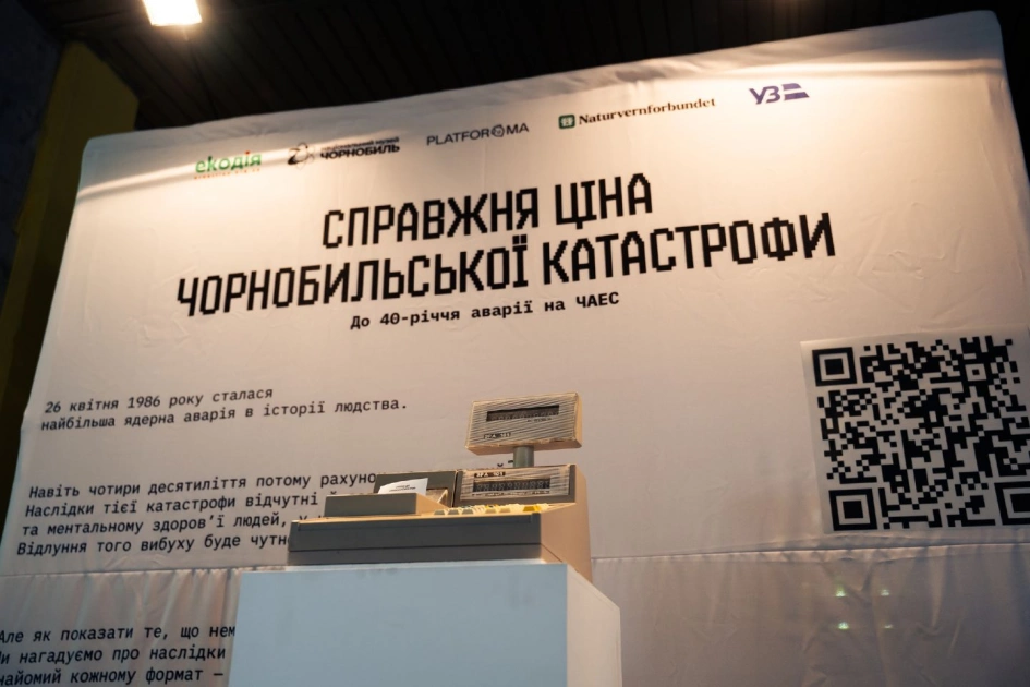 На вокзалі Києва показали «чек Чорнобиля» до 40-х роковин трагедії - 2