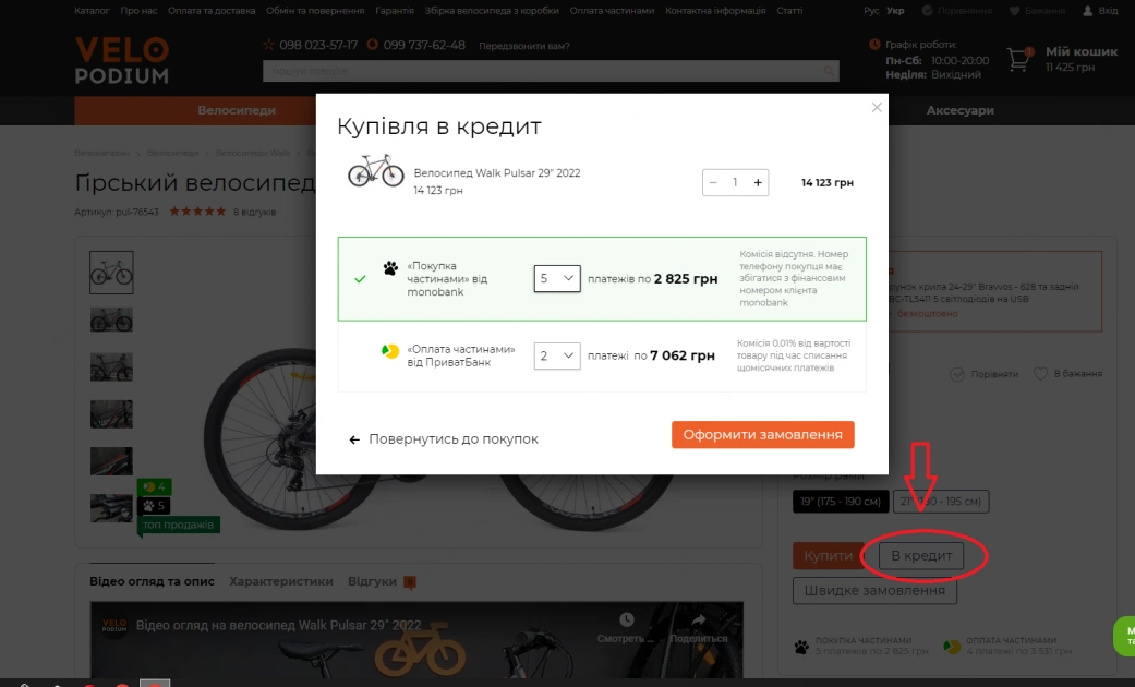 оплата велосипеда частинами