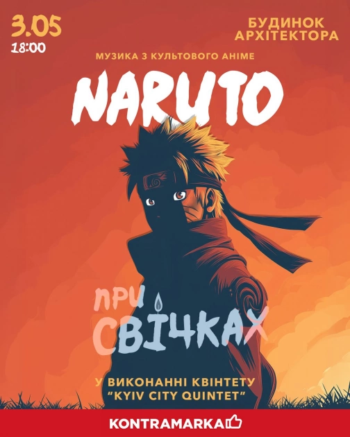 У Києві прозвучать саундтреки Naruto при світлі свічок: коли і де відбудеться концерт - 1