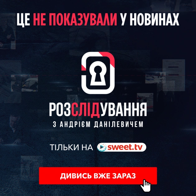Перший український True Crime: Андрій Данілевич розкриває резонансні злочини на SWEET.TV - 1