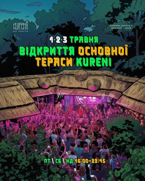 Гід на тиждень у Києві: концерти, вистави, вечірки та фестивалі 27 квітня - 3 травня - 1
