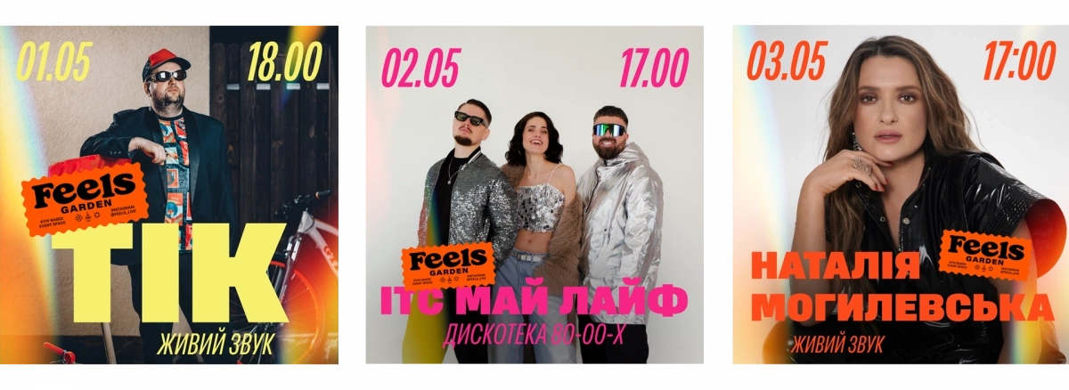 Feels Garden відкриває сезон на ВДНГ - понад 20 подій у травні: повна афіша - 1