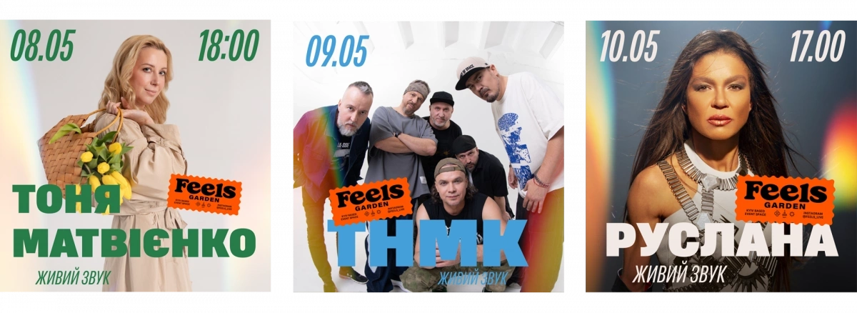 Feels Garden відкриває сезон на ВДНГ - понад 20 подій у травні: повна афіша - 2