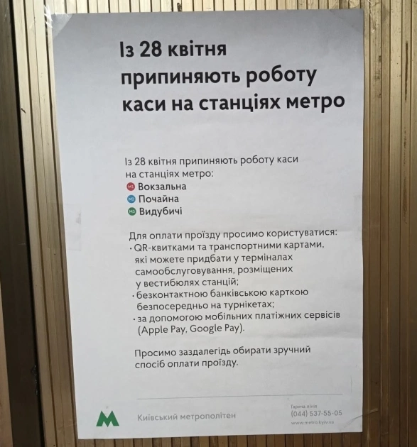 У метро Києва закривають останні каси: як тепер оплатити проїзд без готівки - 1