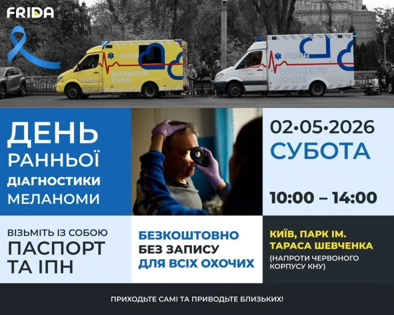 У Києві можна безкоштовно перевірити родимки: де і коли проходитиме скринінг - 1