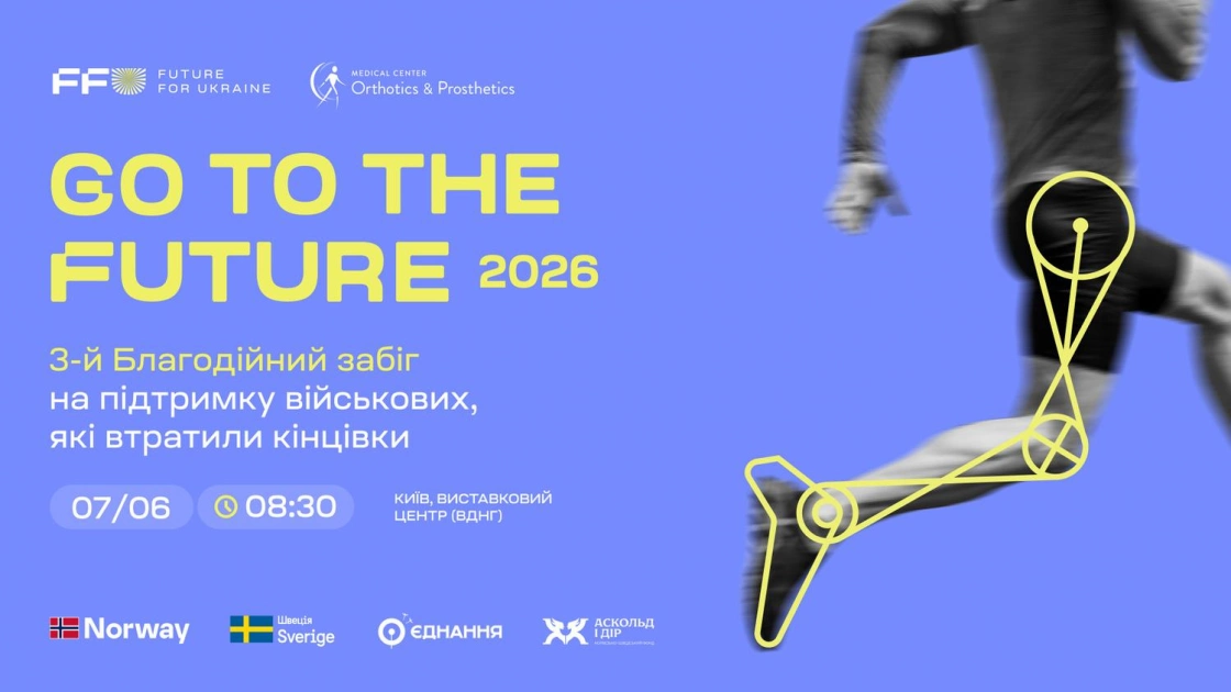 Go to the Future 2026: у Києві пройде забіг на підтримку ветеранів з протезами - 1