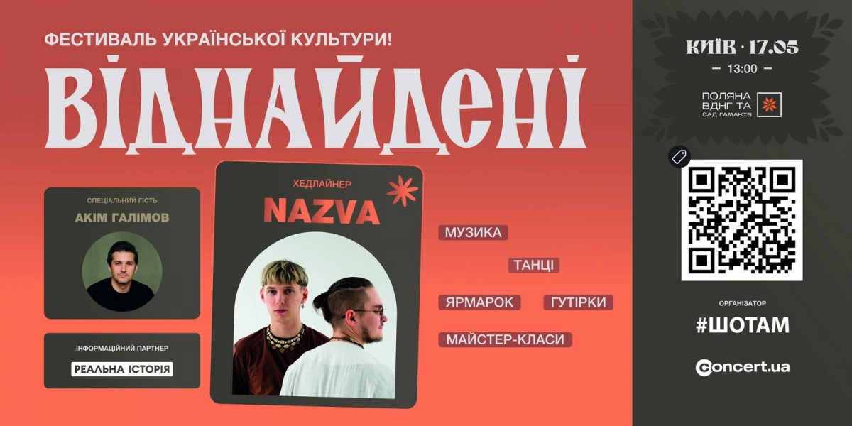 Пошук коріння та нові сенси: медіа #ШОТАМ анонсувало етнофестиваль «ВІДНАЙДЕНІ» - 1