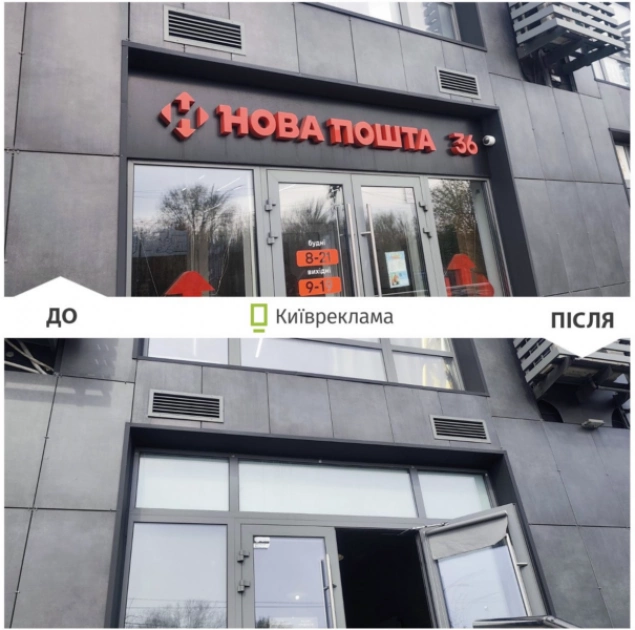 Мінус 918 вивісок за місяць - Київ чистить вулиці від незаконної реклами - 3