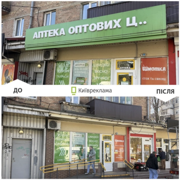 Мінус 918 вивісок за місяць - Київ чистить вулиці від незаконної реклами - 1