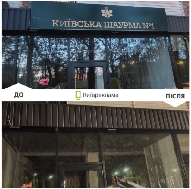 Мінус 918 вивісок за місяць - Київ чистить вулиці від незаконної реклами - 2