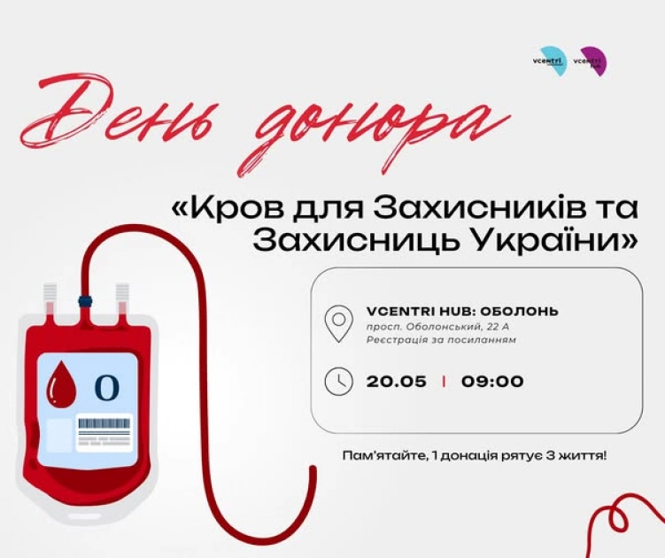 На Оболоні проведуть День донора для захисників: коли і як долучитися - 1