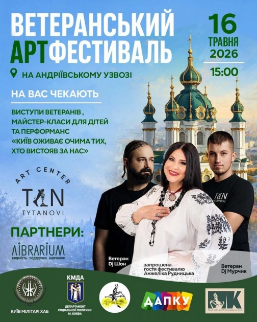 На Андріївському узвозі проведуть ветеранський артфестиваль: що чекає на гостей - 1