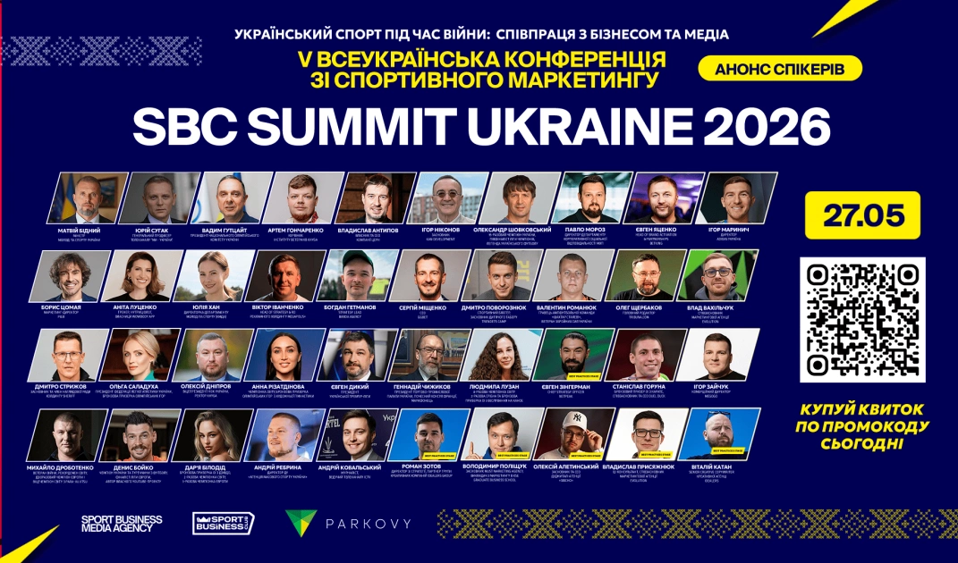 SBC Summit Ukraine 2026: у Києві пройде найбільша конференція зі спортивного маркетингу - 1