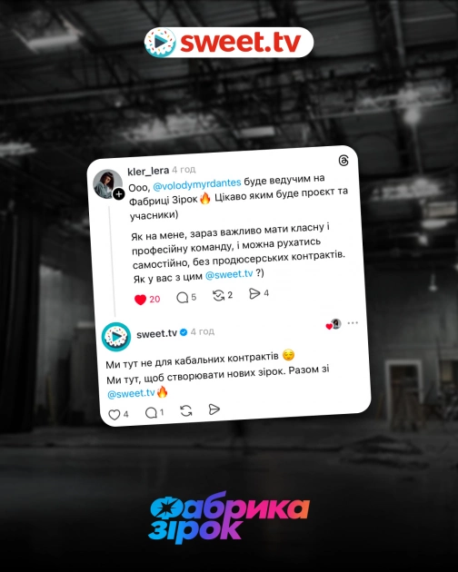 Камбек легенди: SWEET.TV оголосив кастинг на нову «Фабрику зірок» - 2