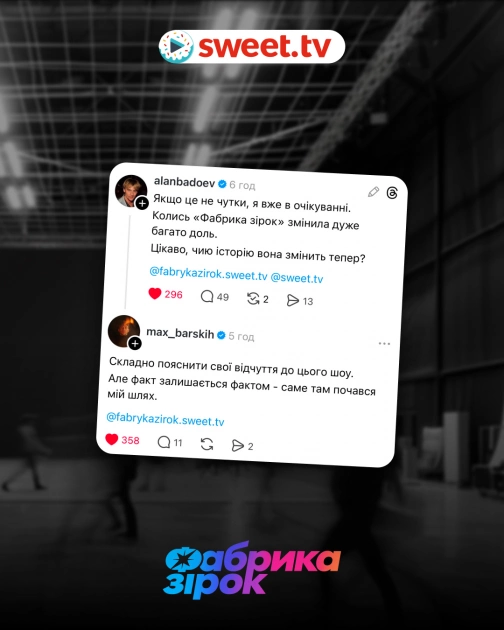 Камбек легенди: SWEET.TV оголосив кастинг на нову «Фабрику зірок» - 3