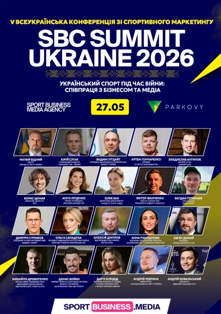 SBC Summit Ukraine 2026 у Києві: головний форум спортивного маркетингу збере 1500 учасників - 1
