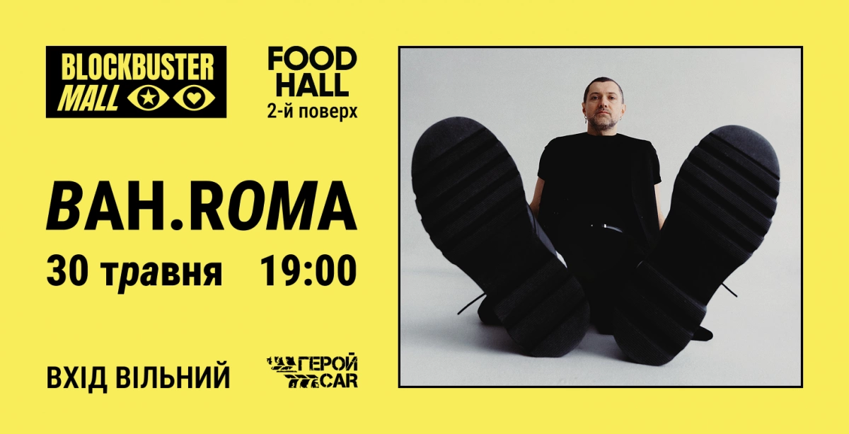 У Києві в Blockbuster Mall відбудеться безкоштовний концерт BAH.ROMA з живою музикою - 1