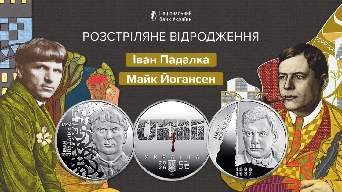 НБУ випустив нові пам’ятні монети до Розстріляного відродження: кому вони присвячені - 1