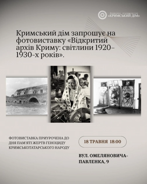 Крим до трагедії 1944 року: у Києві покажуть унікальні архівні фото півострова - 1