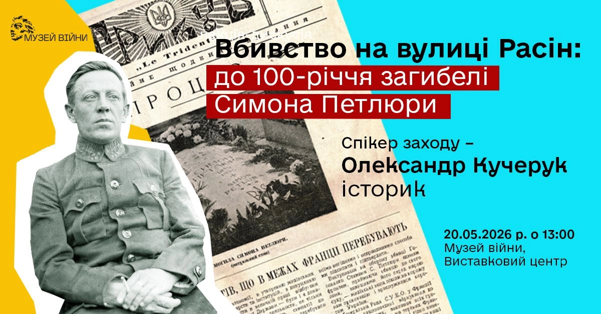 У Києві проведуть лекцію до 100-річчя загибелі Симона Петлюри: що розкажуть історики - 1