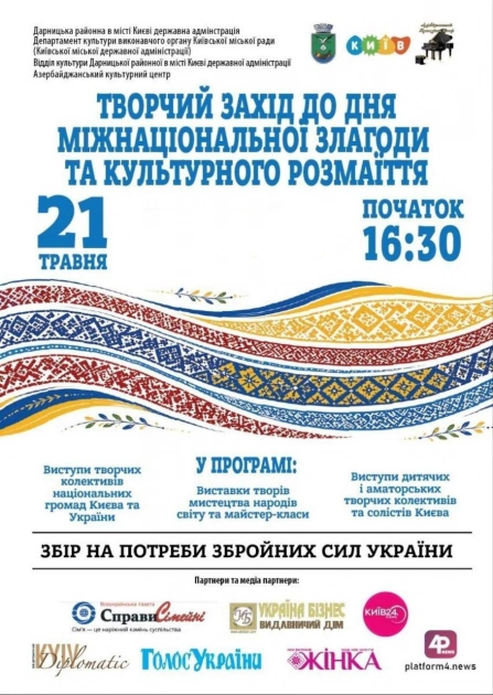 У Києві відбудеться мистецький захід до Дня міжнаціональної злагоди: програма події - 1