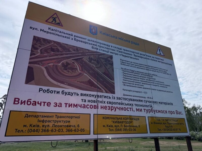 Біля метро «Чернігівська» триває капремонт шляхопроводу: демонтовано старі конструкції - 4