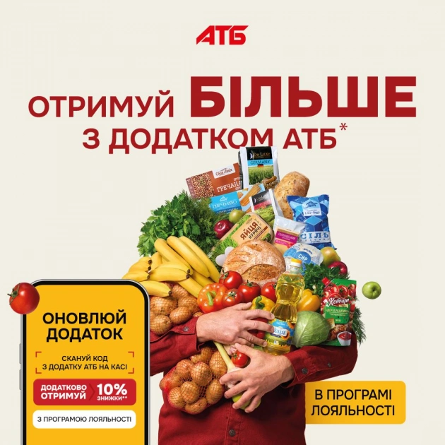 АТБ запровадив нову знижку 10%: як працює програма лояльності - 1