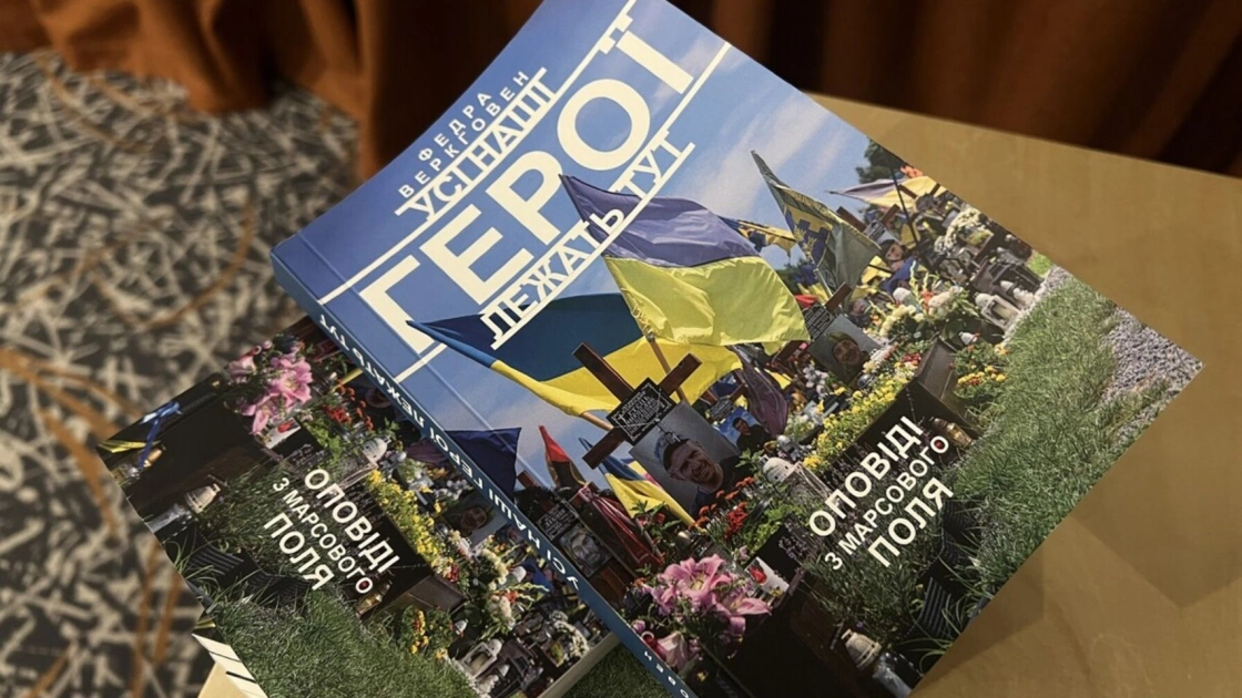 У Києві презентували книгу про ціну свободи України від нідерландської журналістки - 1