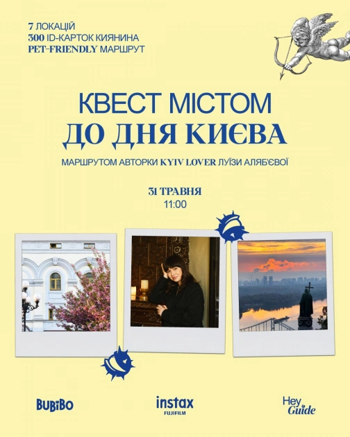 Hey Guide та Fujifilm проведуть квест до Дня Києва: маршрут створила авторка KYIV LOVER - 1