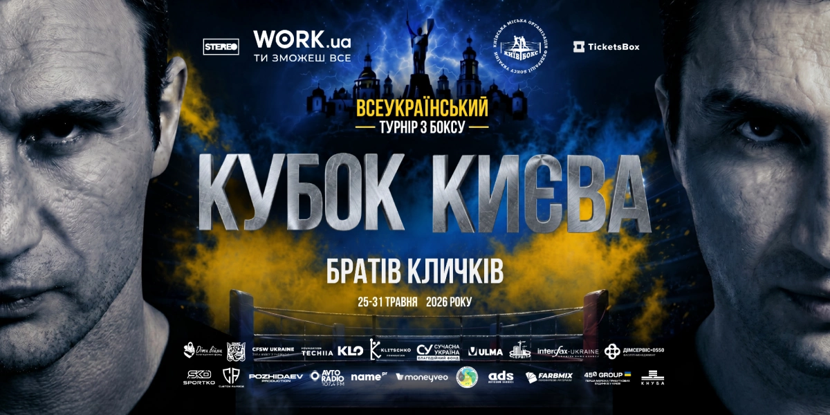 У День Києва відбудеться фінал турніру з боксу «Кубок Києва» на призи братів Кличків - 1