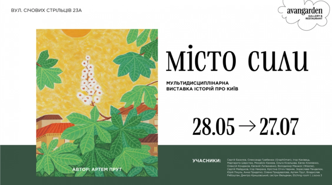 Kyiv Art Days у Києві: як столицю перетворять на великий культурний маршрут - 1