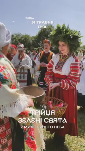 У Києві в Музеї просто неба відтворять традиції Трійці та Зелених свят — дата і програма - 1