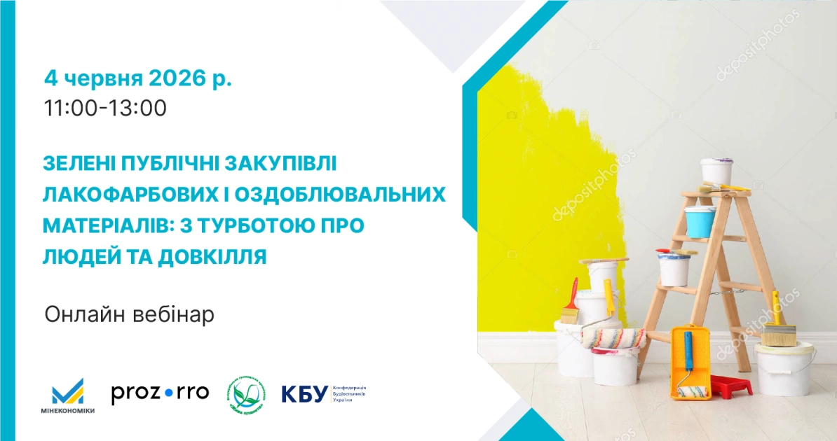 Екологічні матеріали та тендери: для бізнесу проведуть онлайн-вебінар про “зелені” закупівлі - 1