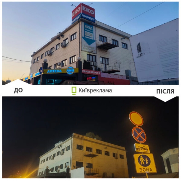 Столиця очищується від реклами: що змінилося на вулицях Києва - 4