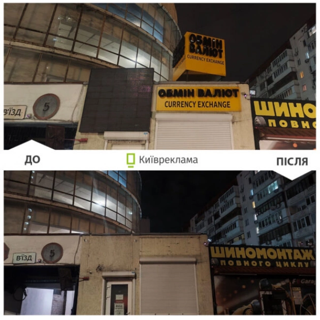 Столиця очищується від реклами: що змінилося на вулицях Києва - 2
