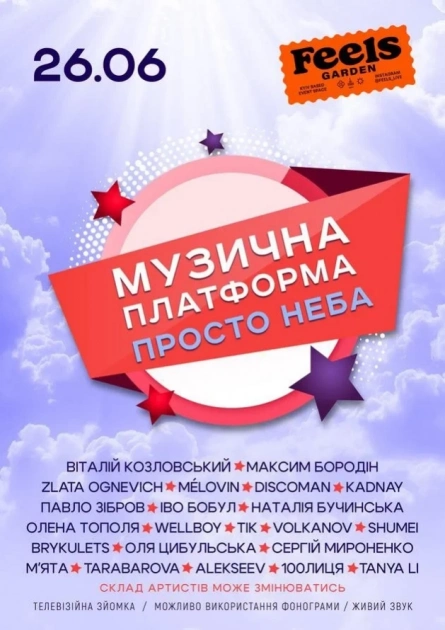 Музична Платформа України на ВДНГ: понад 20 артистів виступлять у Києві просто неба - 1