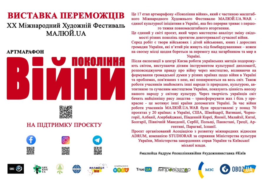 У Хрещатому парку відкрили виставку «Покоління війни»: 124 роботи українців від 6 до 67 років - 1