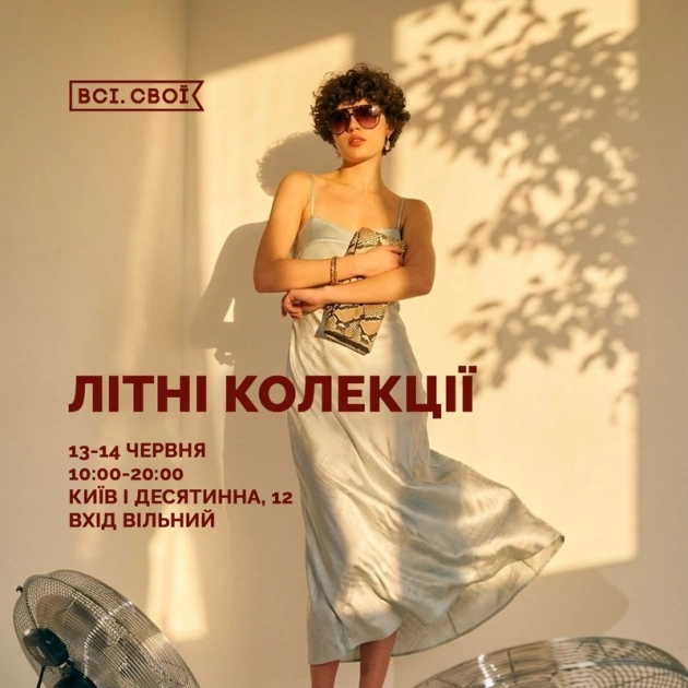 Куди піти на вихідних у Києві 13–14 червня: 8 головних подій - 9