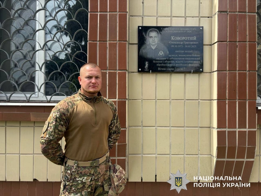 У Згурівці відкрили меморіальну дошку капітану поліції Олександру Коворотньому, який загинув на Донеччині - 1