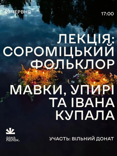 Купальська ніч по-новому: ТОП локацій Києва, де будуть палити багаття, плести вінки та збирати на ЗСУ - повний гід - 10