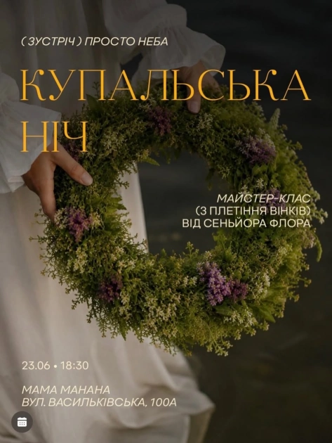 Купальська ніч по-новому: ТОП локацій Києва, де будуть палити багаття, плести вінки та збирати на ЗСУ - повний гід - 11