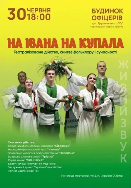 Купальська ніч по-новому: ТОП локацій Києва, де будуть палити багаття, плести вінки та збирати на ЗСУ - повний гід - 18