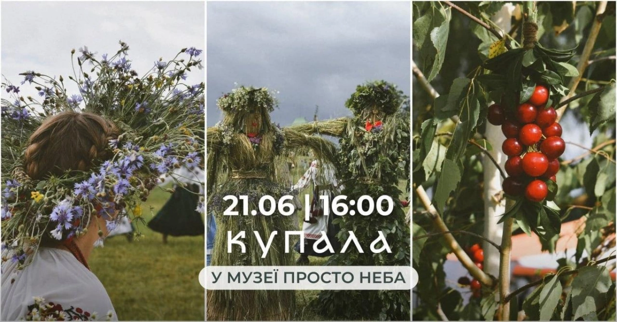 Куди піти в Києві 20–21 червня: купальські обряди в Пирогові, рок на ВДНГ та оркестр на даху Gulliver - 1